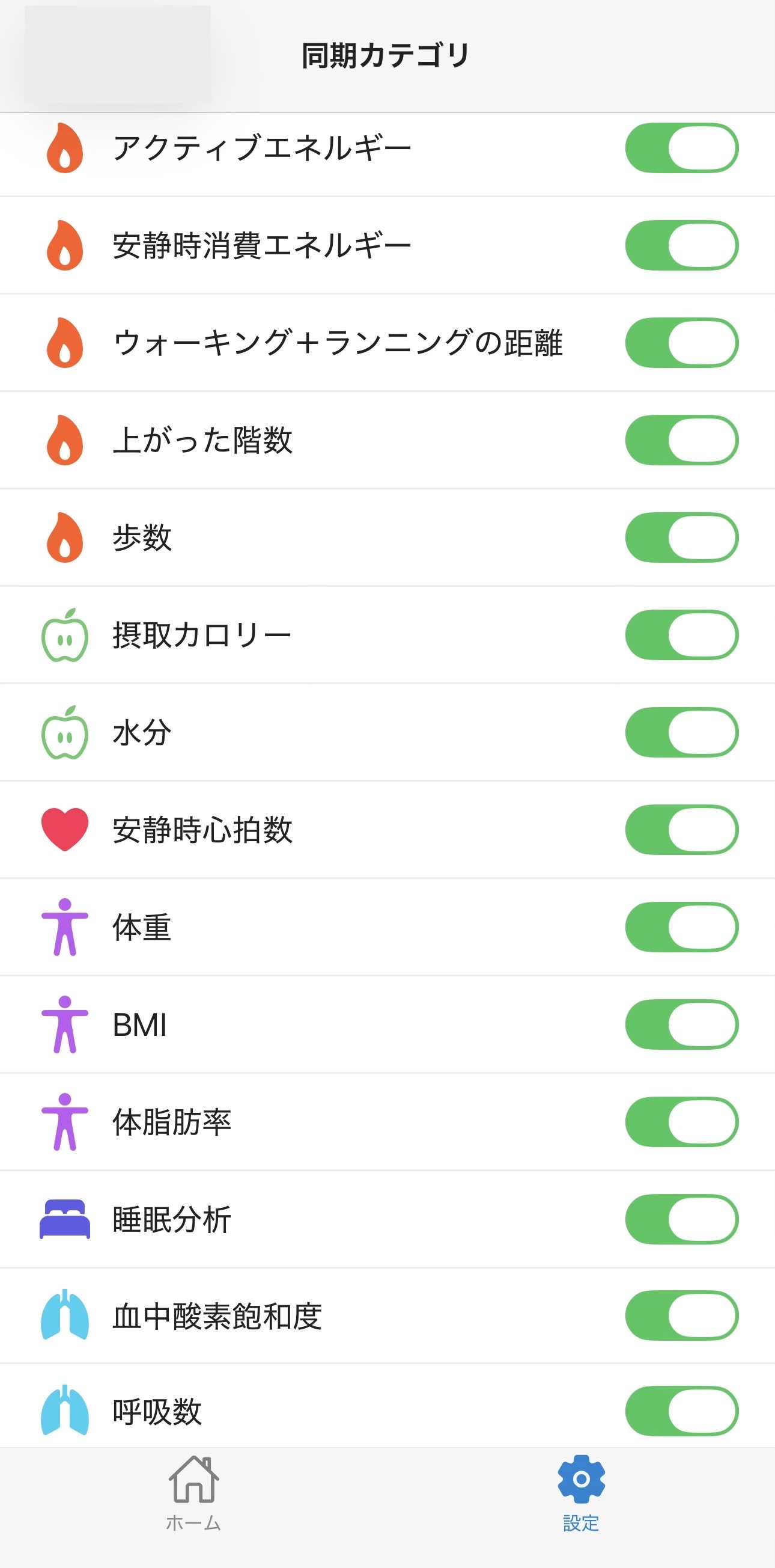 同期できる14種類のデータ